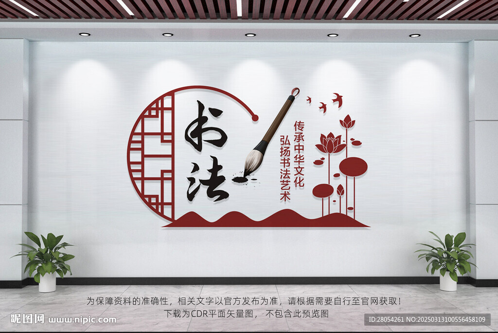 書法文化墻