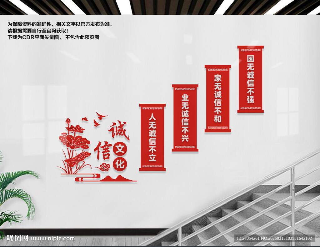 誠信文化樓梯文化墻