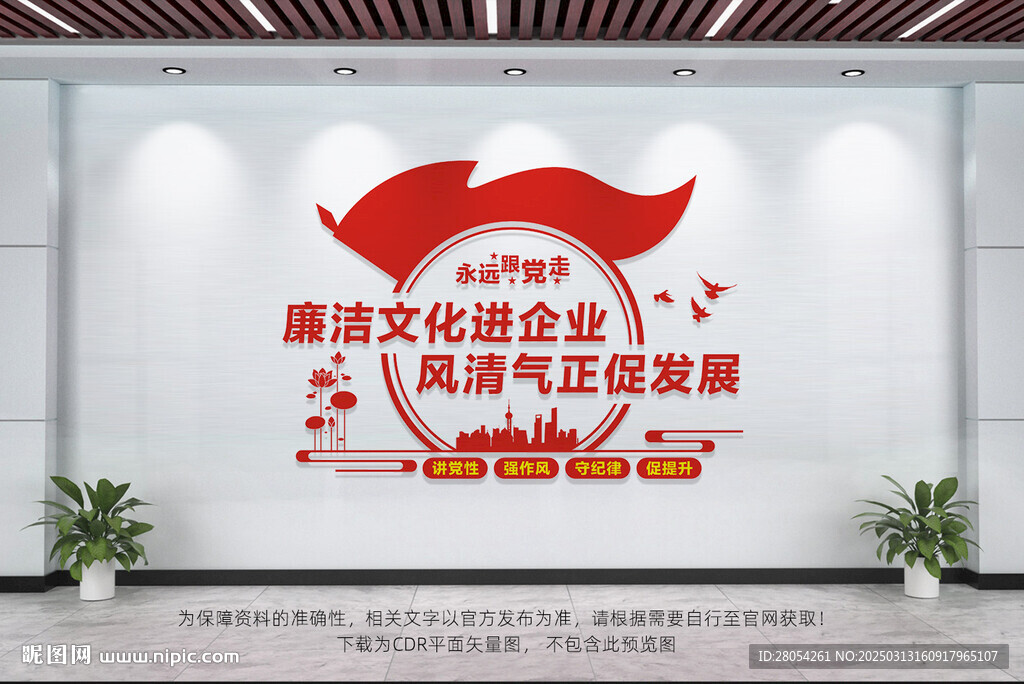 廉潔文化進企業(yè)