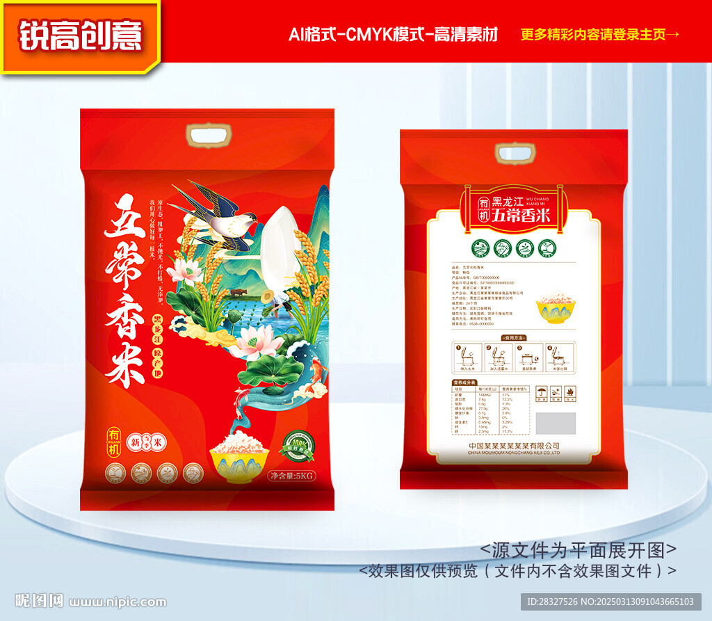 大米包裝 稻米禮盒