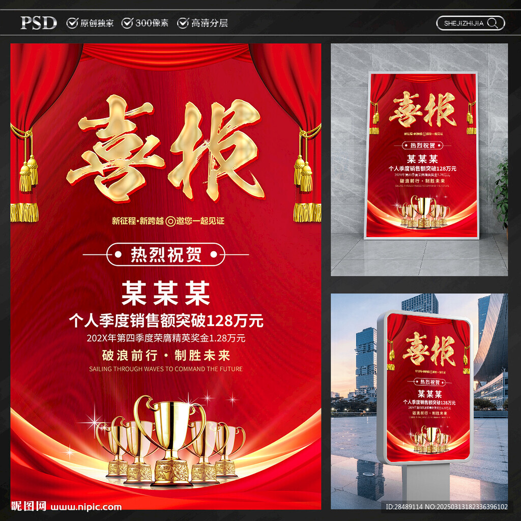 喜報
