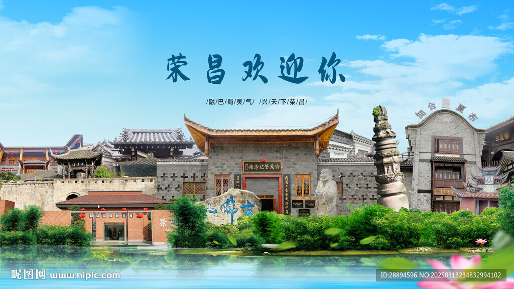 重慶榮昌歡迎你