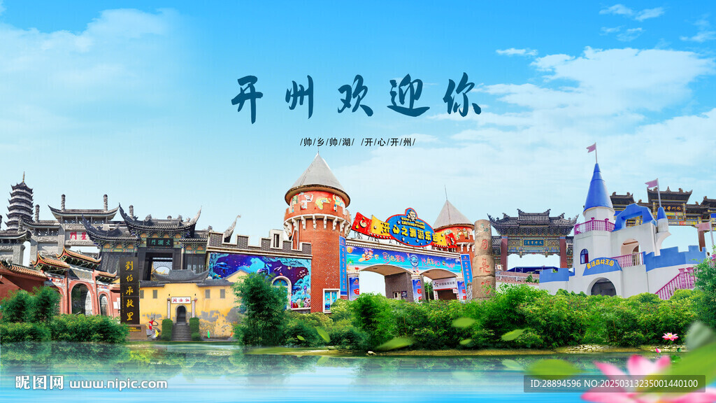 重慶開州歡迎你