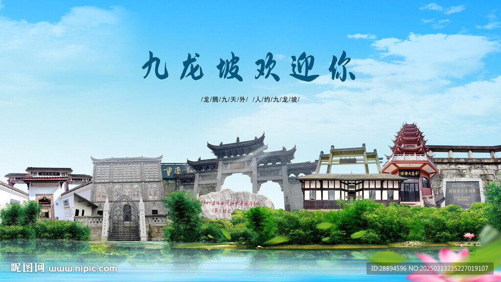 重慶九龍坡歡迎你