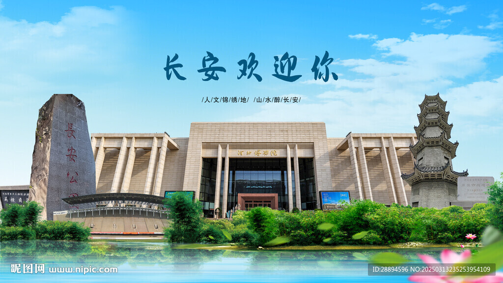 河北石家莊長安歡迎你