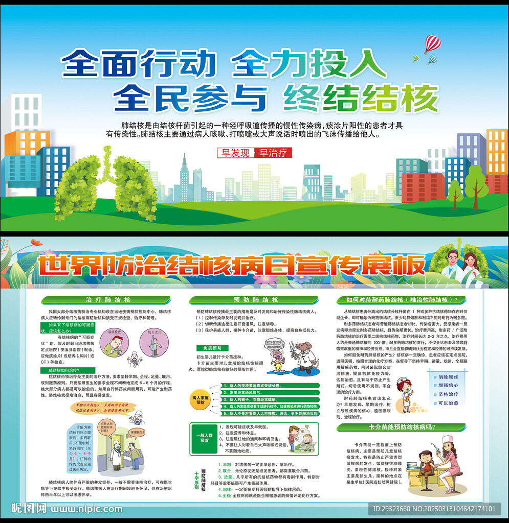 防治結核病日展板
