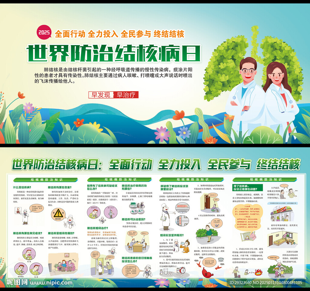 世界防治結(jié)核病日
