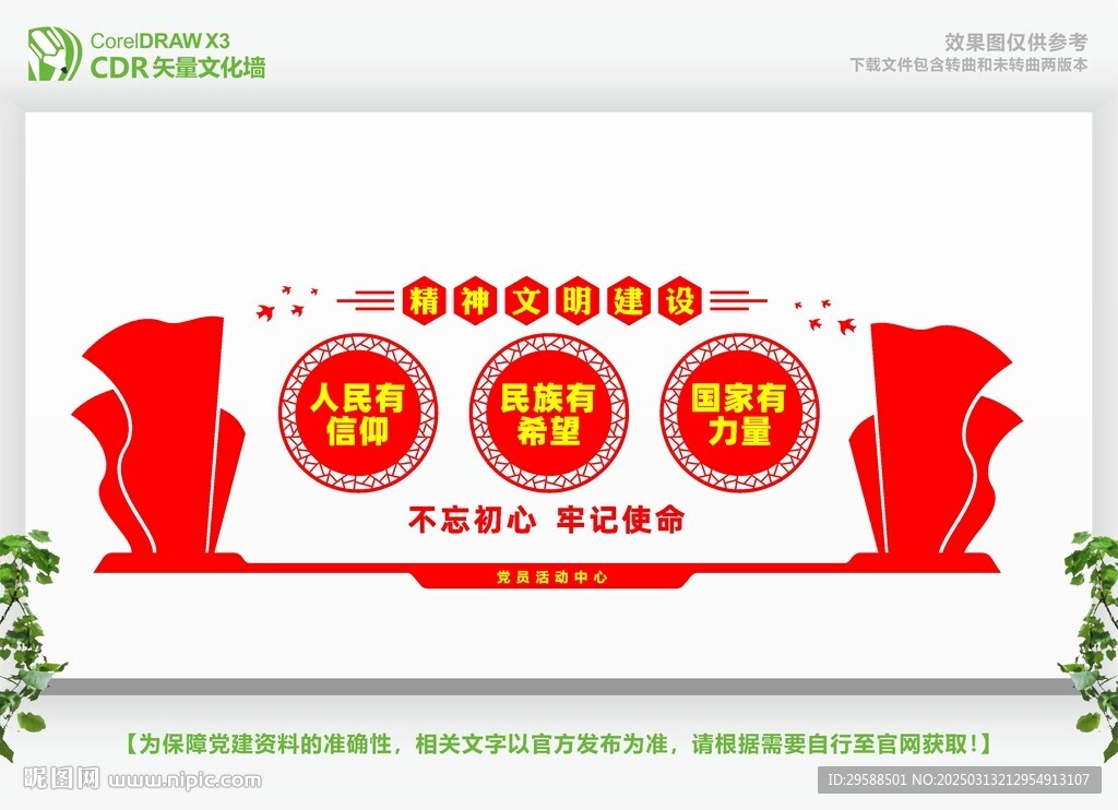 人民有信仰