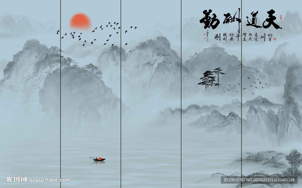 天道酬勤山水背景