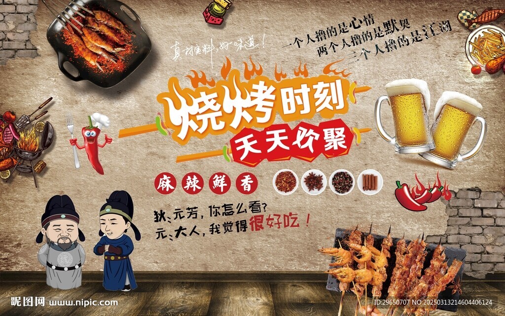 擼串燒烤工裝背景墻