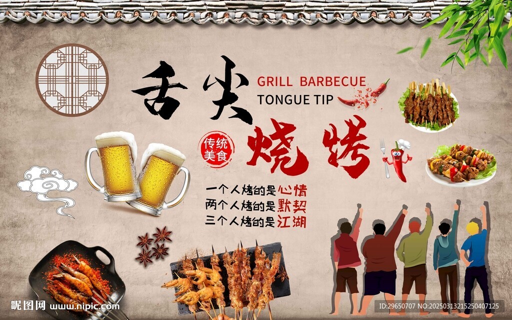 燒烤工裝背景墻