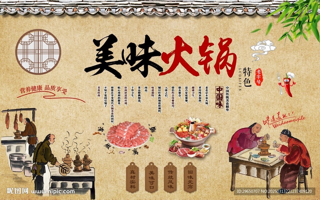 火鍋工裝背景墻