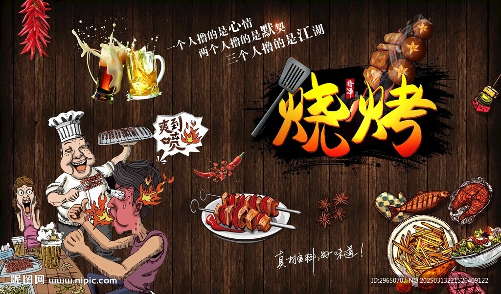 燒烤工裝背景