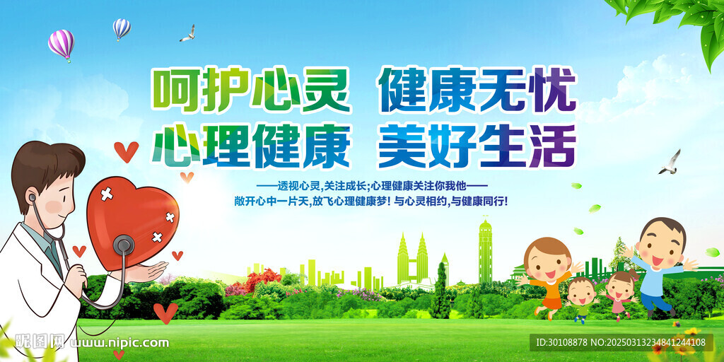 心理健康標語