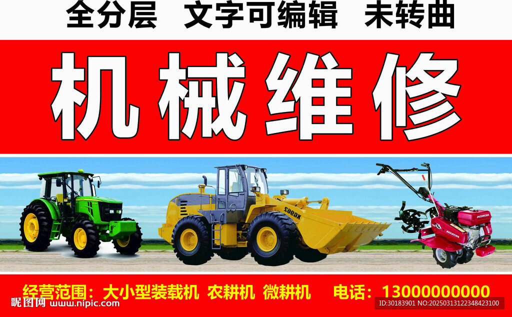 裝載機 農(nóng)耕機 微耕機招牌 