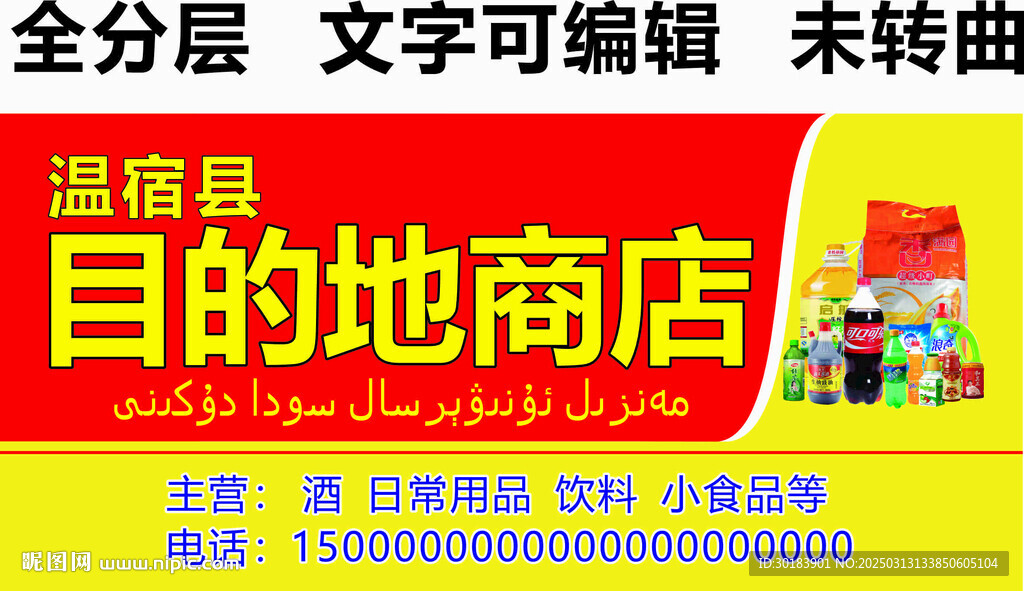 商店 超市 小賣鋪招牌 