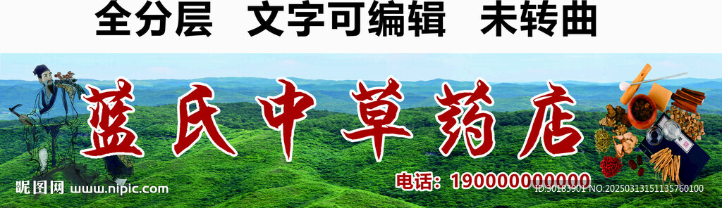 中草藥 中藥材招牌 