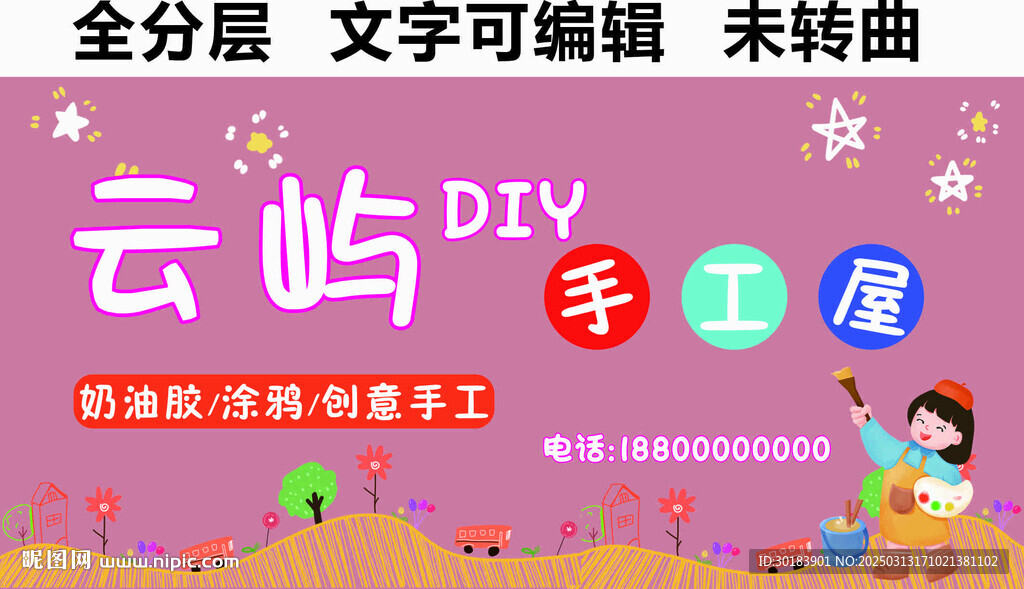手工屋DIY招牌 