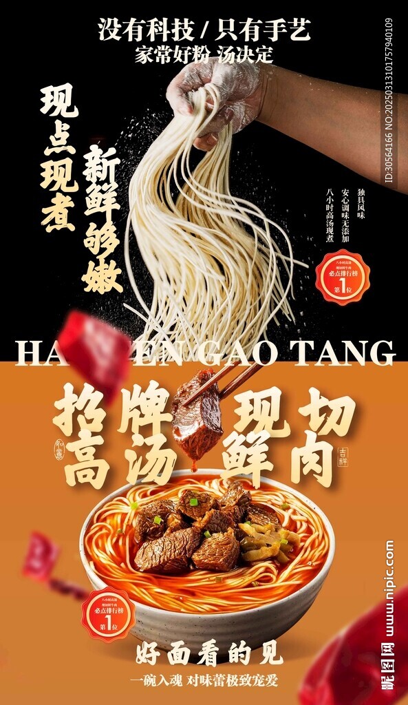 牛肉粉絲美食推廣海報
