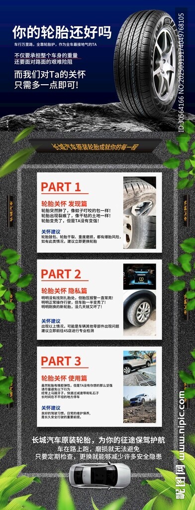 汽車輪胎推廣促銷海報(bào)