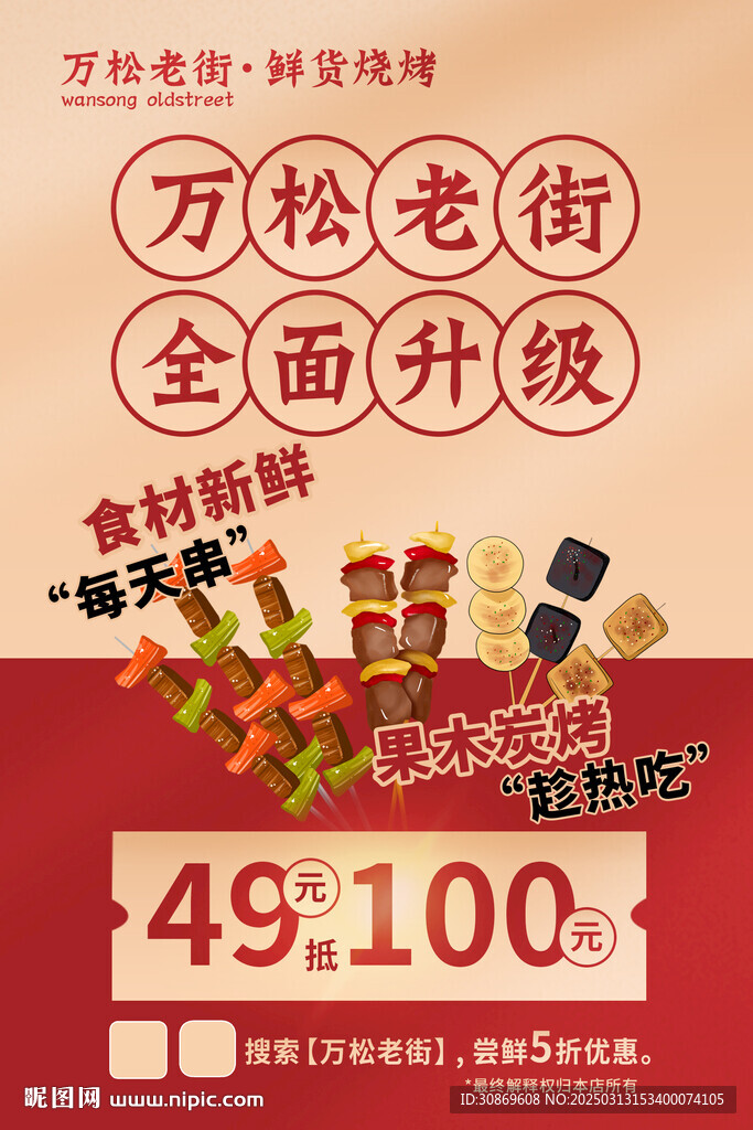燒烤五折活動(dòng) 