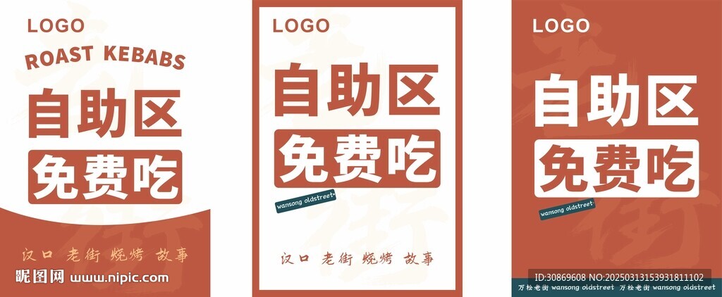 自助區(qū)免費(fèi)吃
