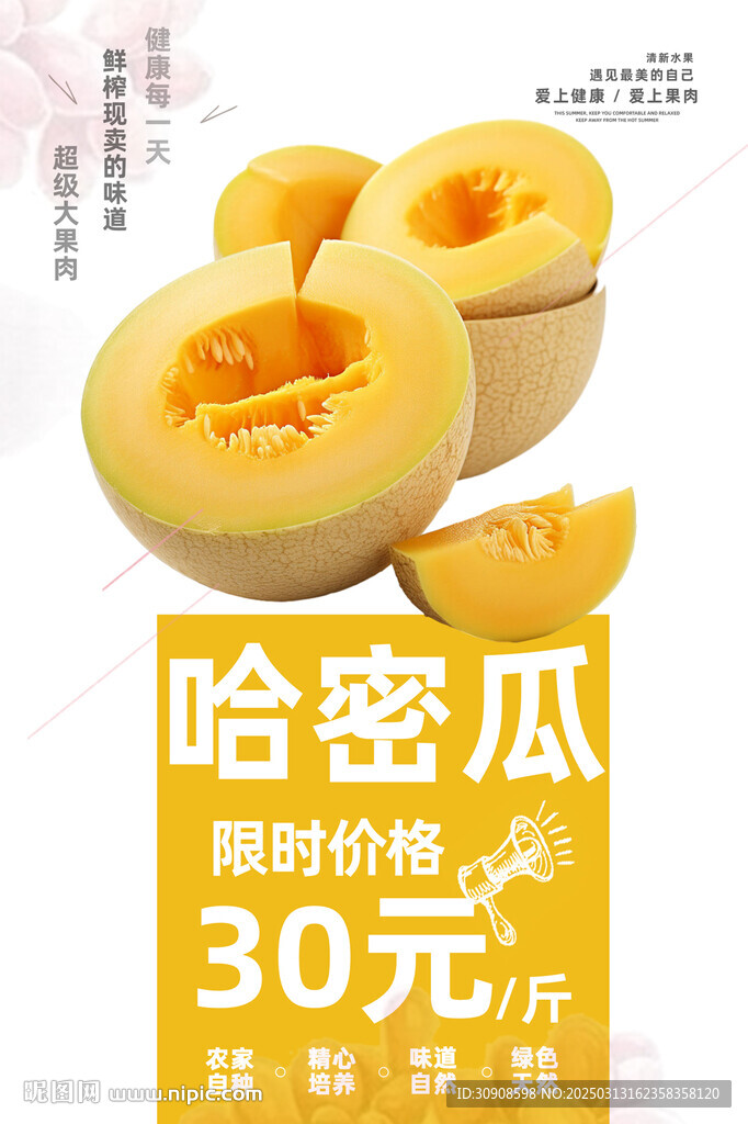 哈密瓜