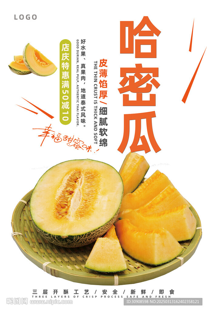 哈密瓜