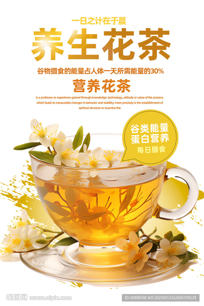 花茶