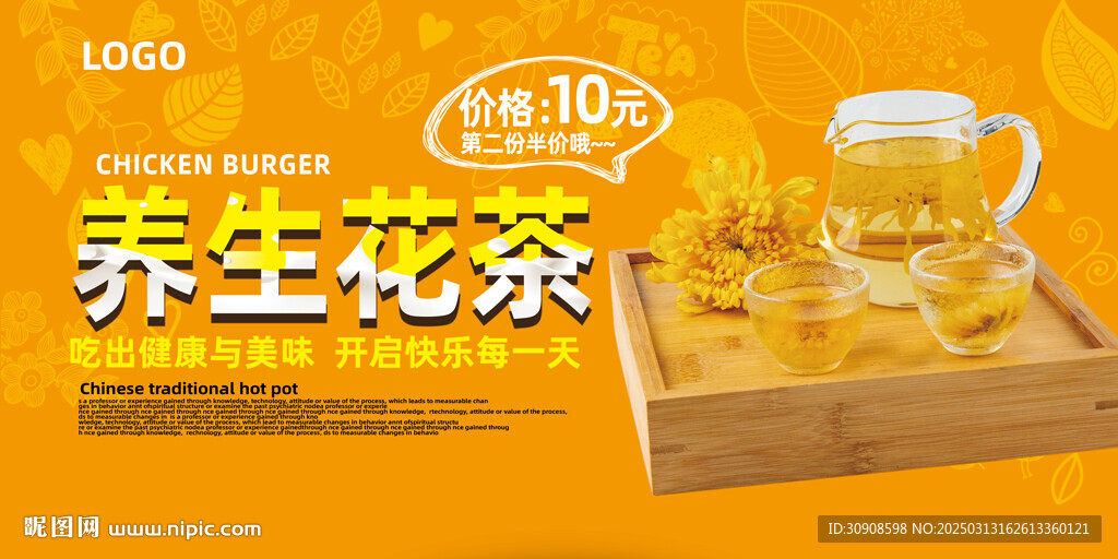 花茶