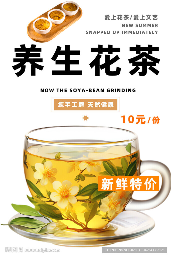 花茶