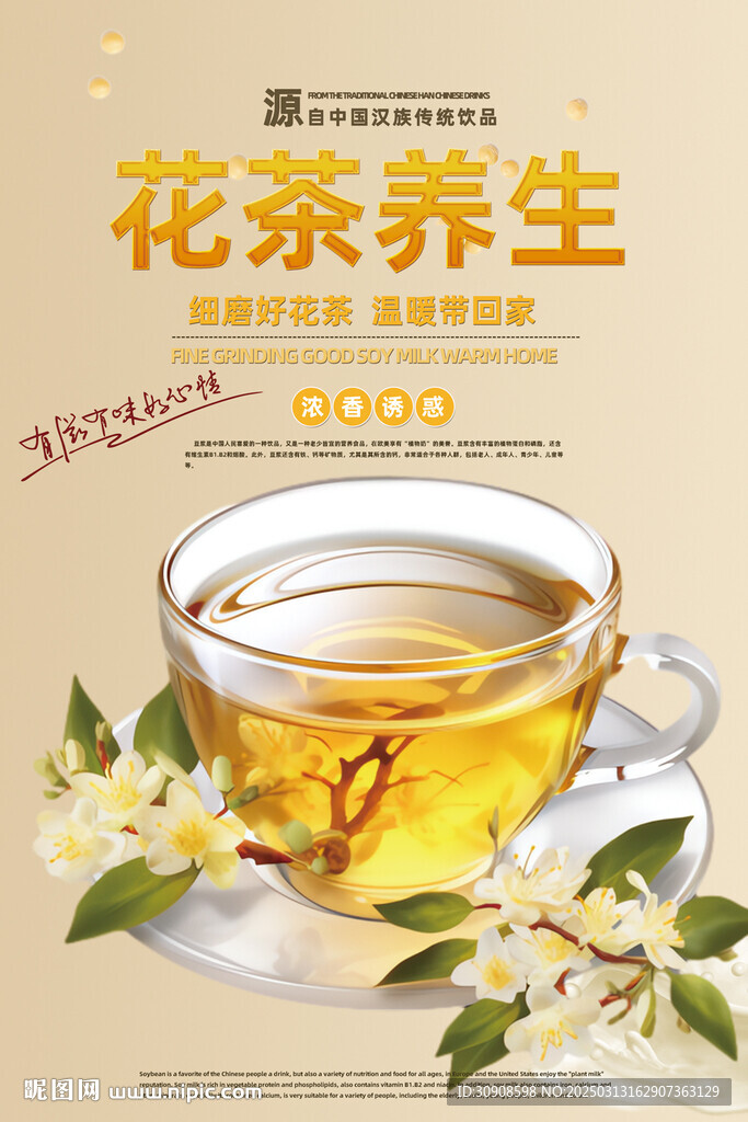 花茶