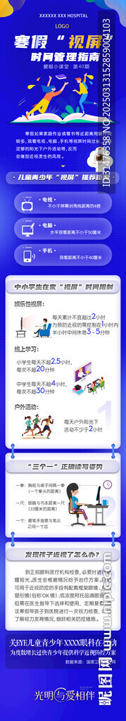 眼科醫院寒假視屏時間指南科