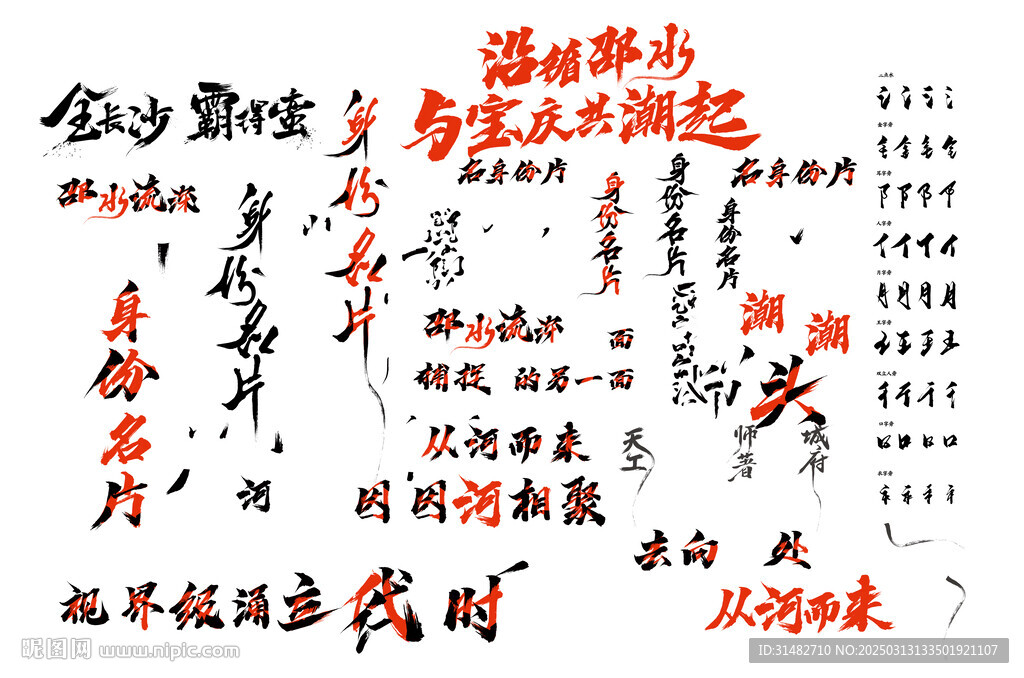 毛筆字筆畫筆觸