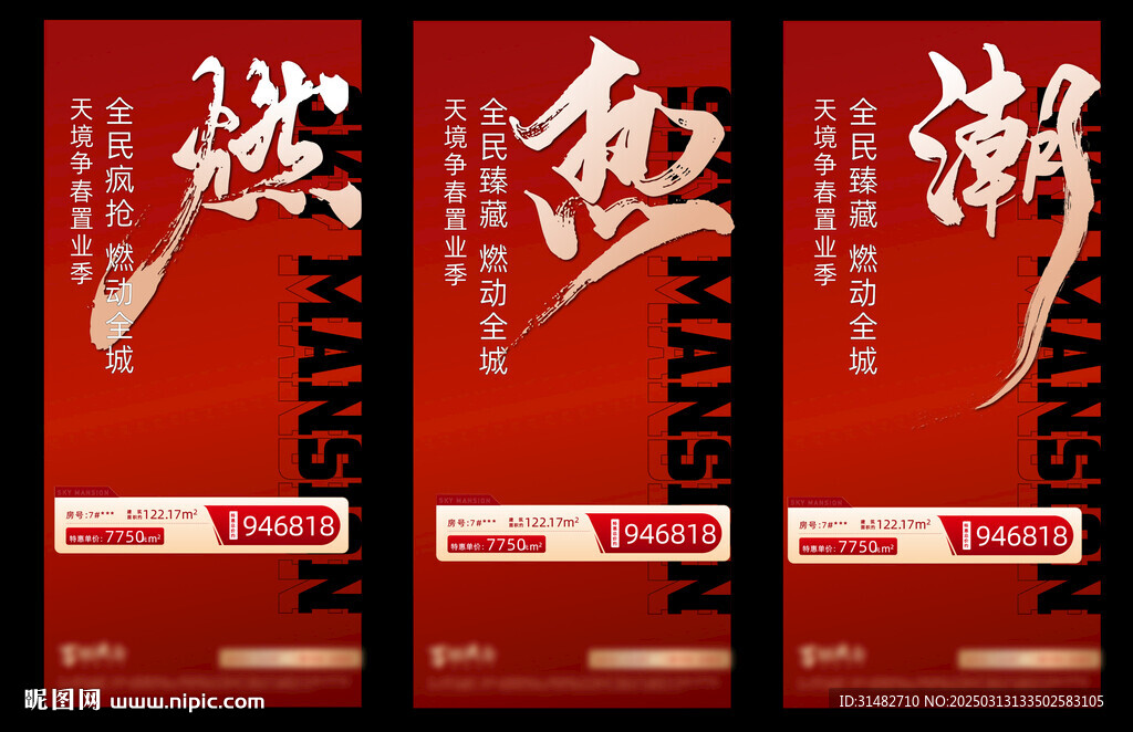書(shū)法大字報(bào)特價(jià)房單圖
