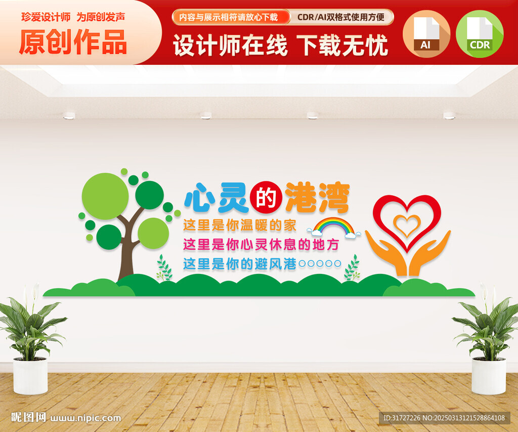 心理健康文化墻
