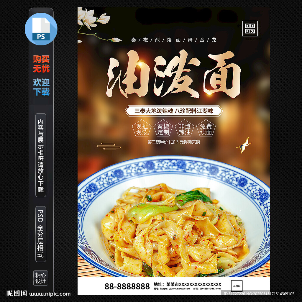 油潑面