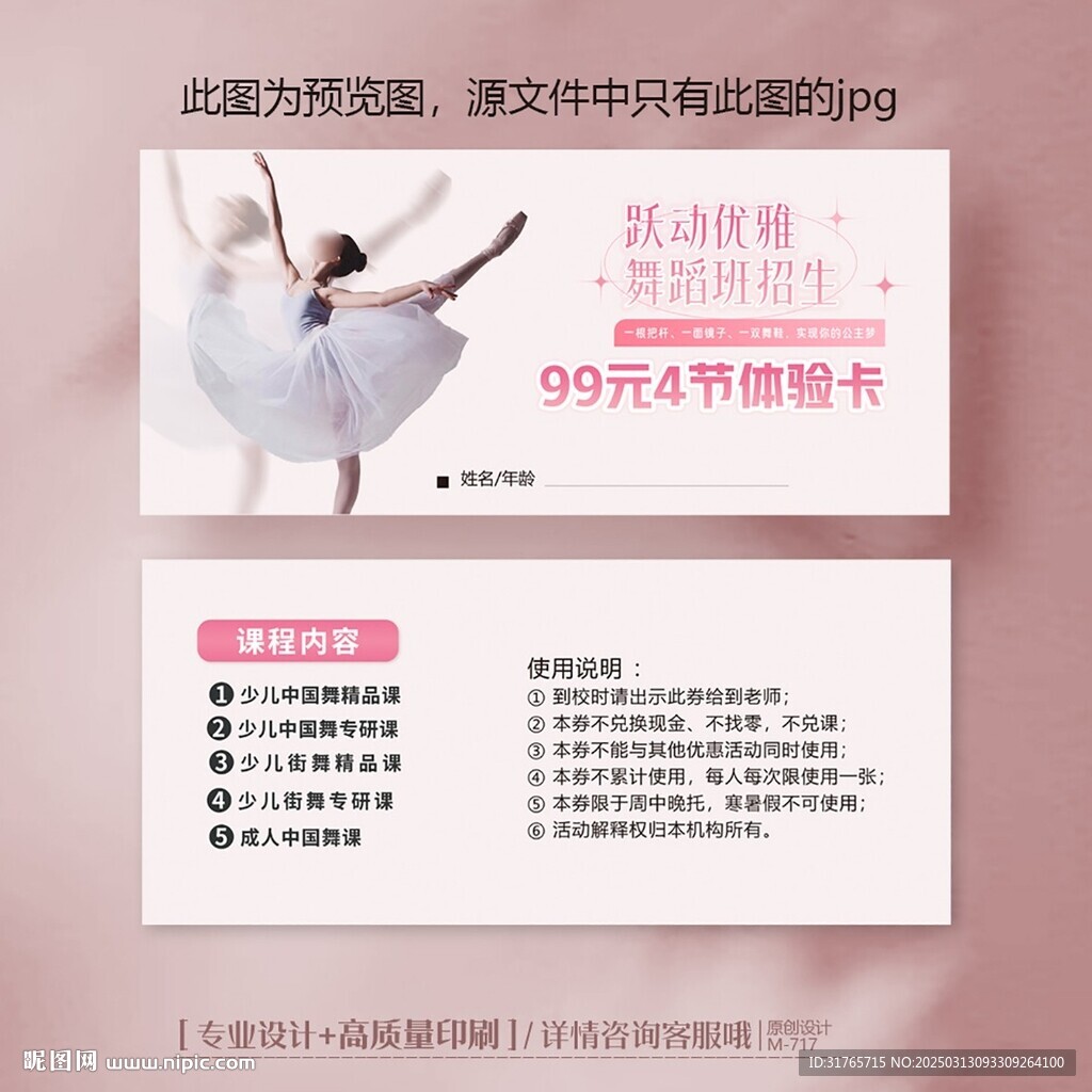 粉色兒童舞蹈藝術(shù)培訓(xùn)班體驗(yàn)卡