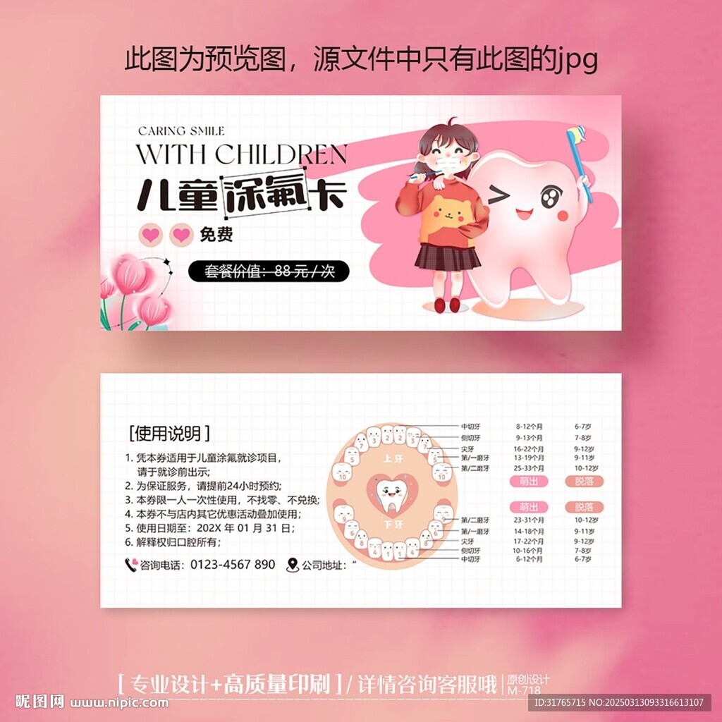 粉色卡通牙科兒童口腔涂氟券