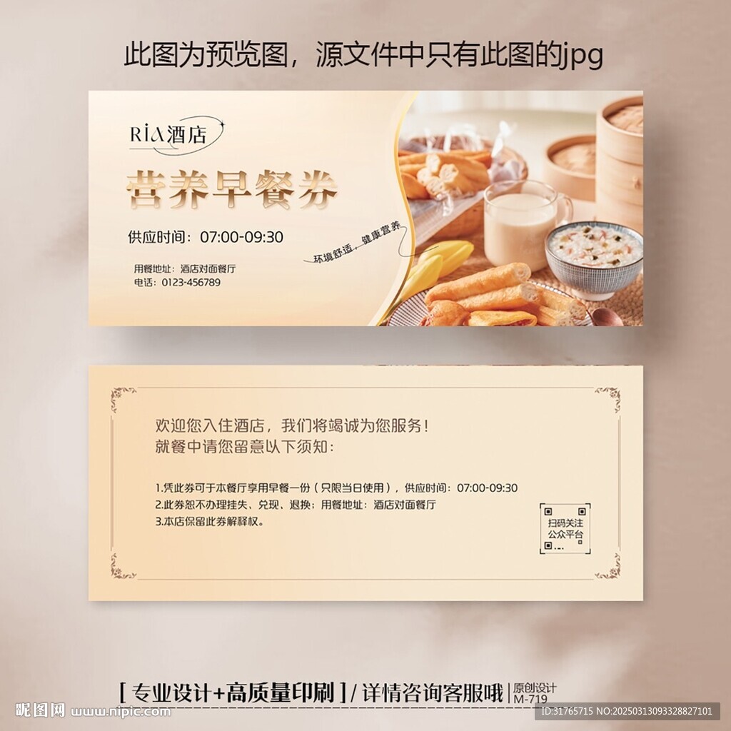 金色高檔美食餐飲酒店早餐券