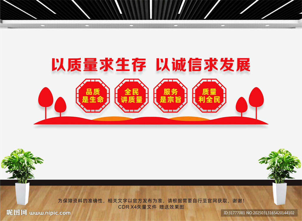 企業質量安全文化墻