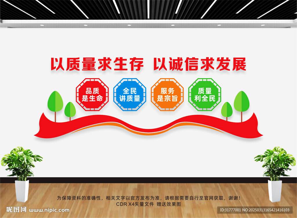 企業質量安全文化墻