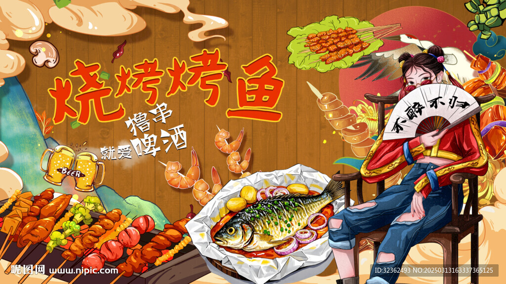 烤魚燒烤