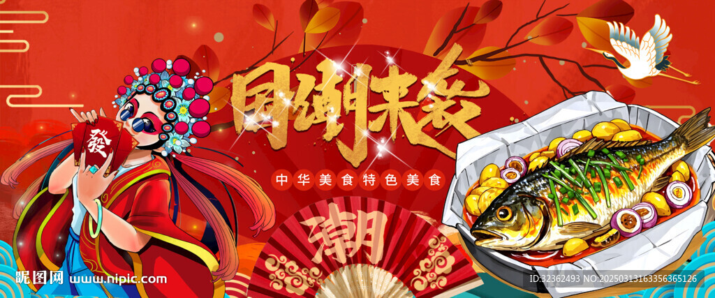 國潮紙包魚