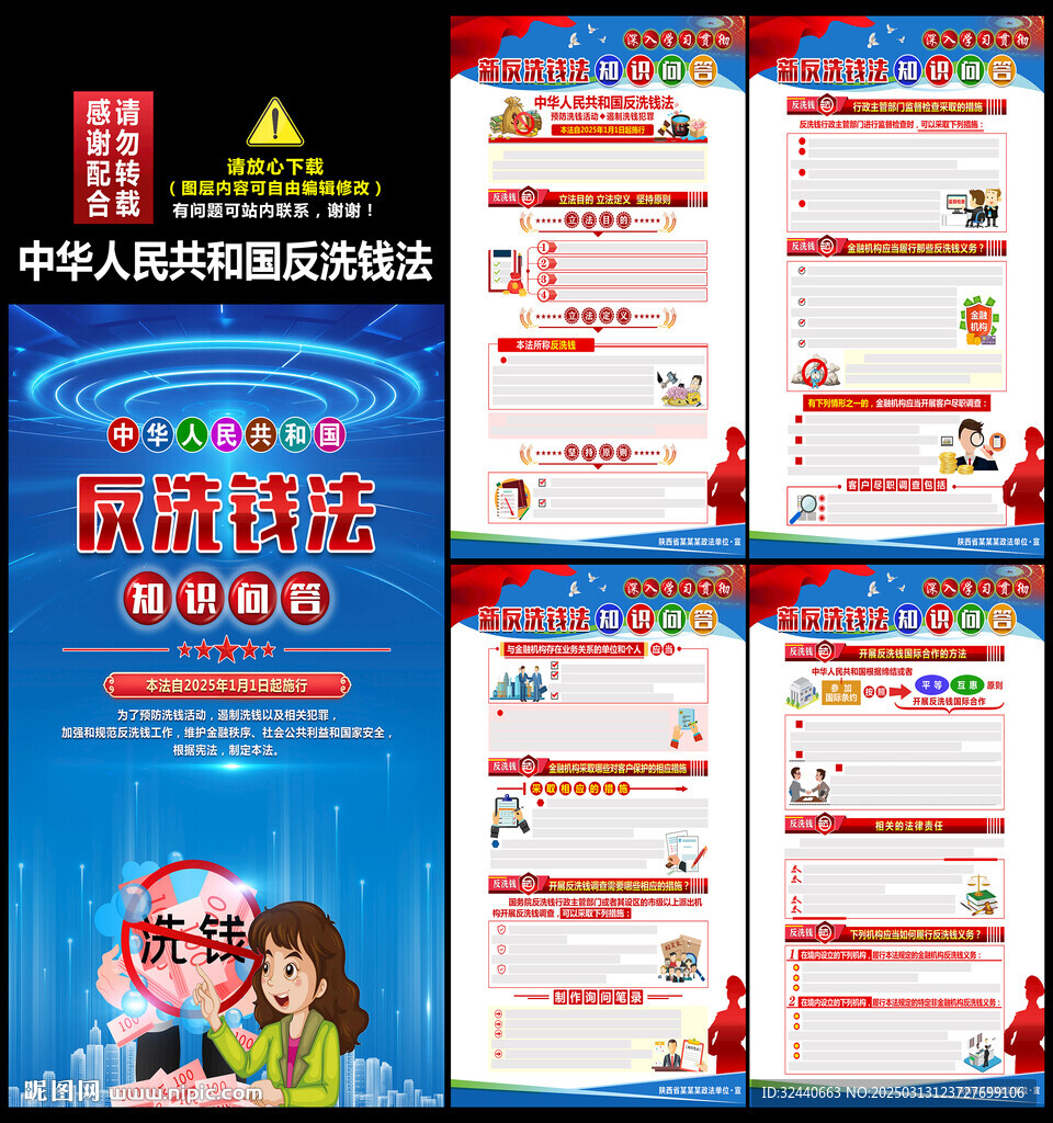 反洗錢法