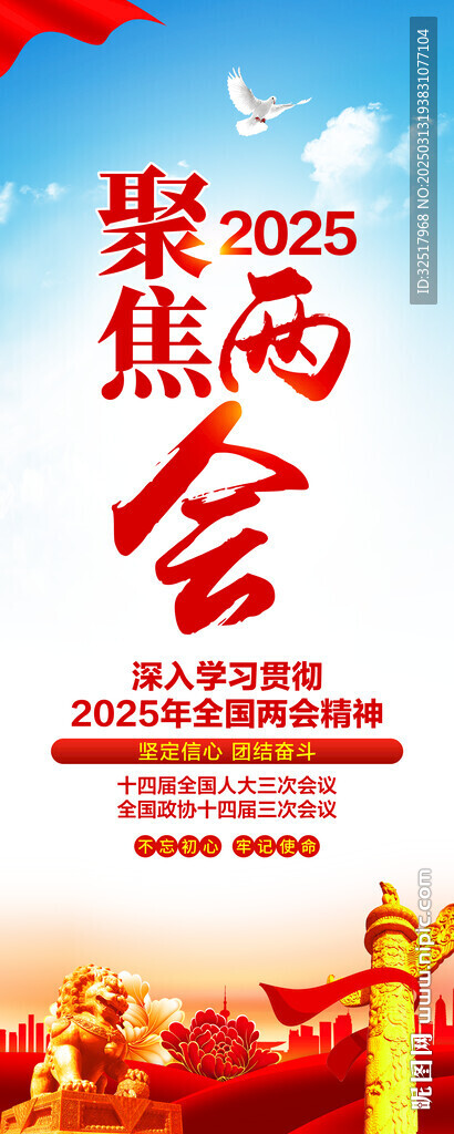 2025兩會(huì)展架