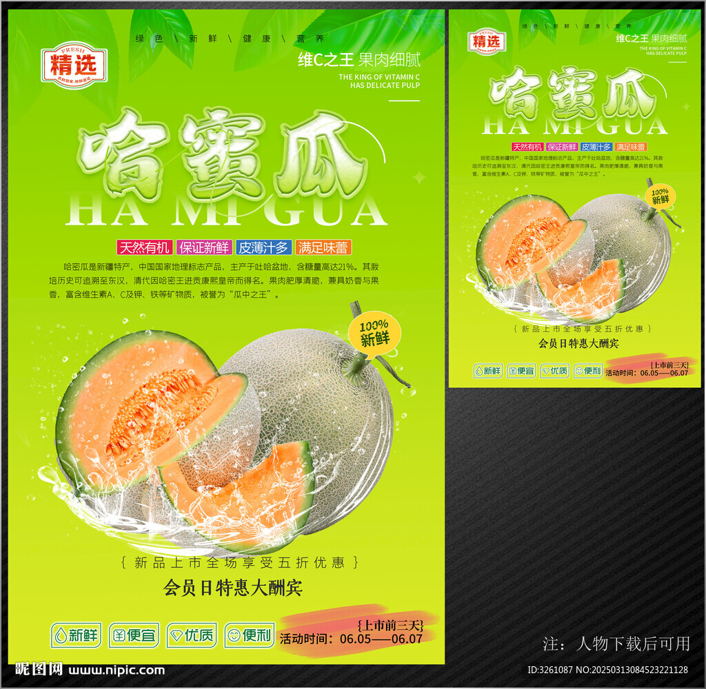 哈蜜瓜