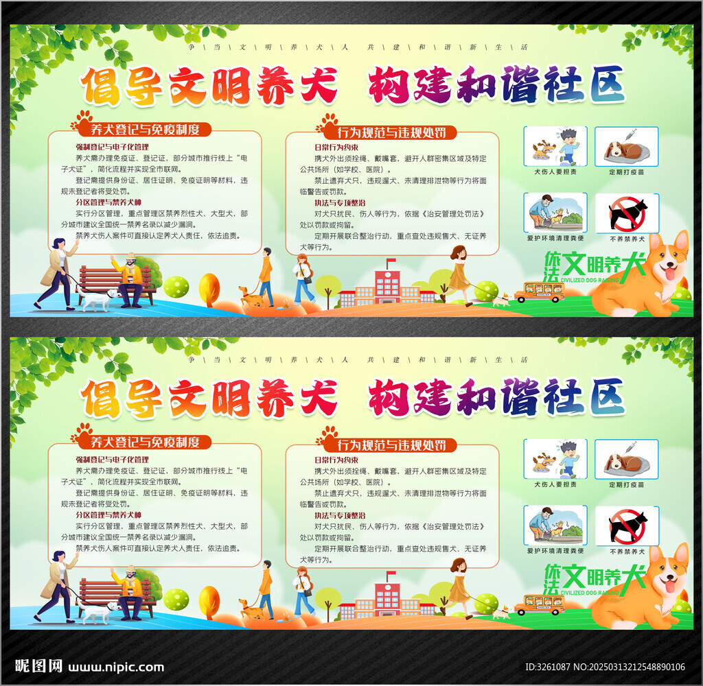 文明養犬