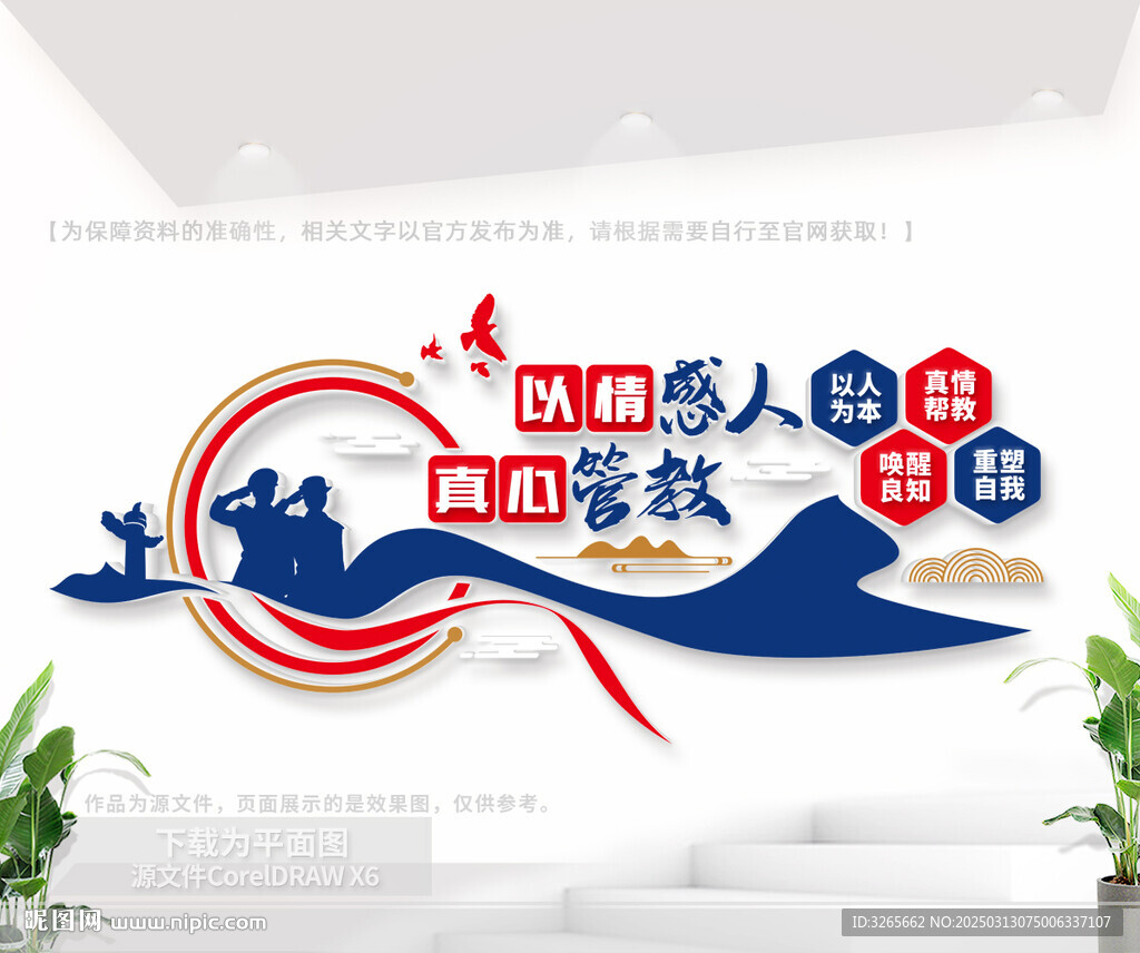 監(jiān)獄文化宣傳墻