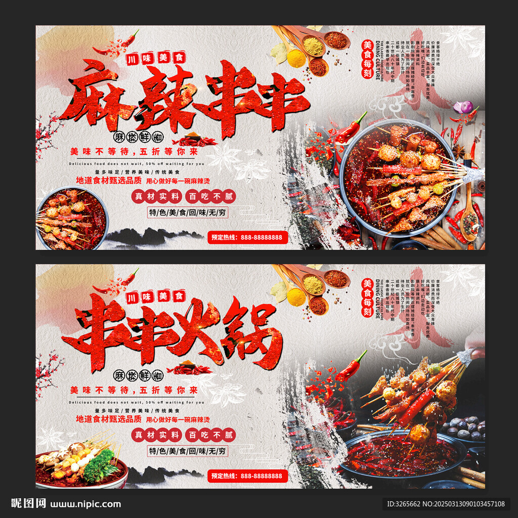 串串火鍋美食海報